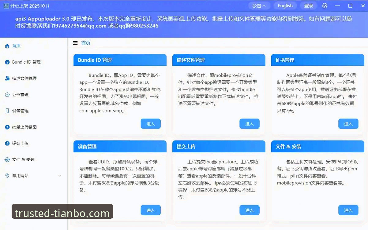 3步完成天博iOS版下载的实战指南与2.1.0版本深度解析